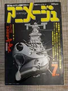【希少】アニメージュ 創刊号〜39号迄 71i52m0nPCL._UF350,350_QL50_.jpg