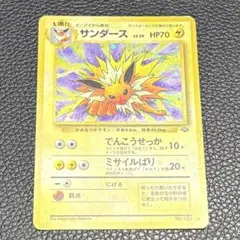 ポケモンカード サンダース 明治 未開封 106/PCG-P i-img900x1200-