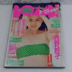 アイドル雑誌『BOMB（ボム!）』1990年12月号 - メルカリ