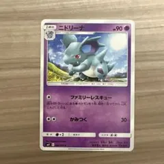 ニドリーナ C SM9 タッグボルト 040/095