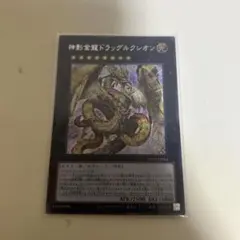 遊戯王 神影金龍ドラッグルクシオン シークレット