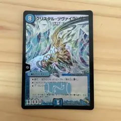 クリスタルツヴァイランサー　初期　1008 クリスタルツヴァイランサー 初期 1008 デュエマ】 クリスタル