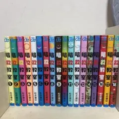 暗殺教室 全巻セット 1-21巻 松井優征 - メルカリ