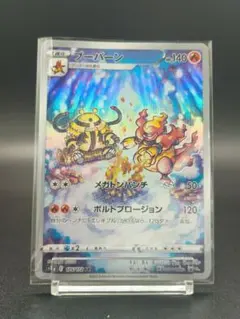 2025年最新】ブーバーン arの人気アイテム - メルカリ