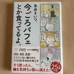 多分そいつ、今ごろパフェとか食ってるよ。