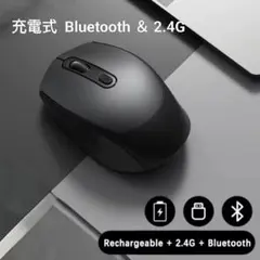 ワイヤレス　充電式 ＆ Bluetooth　2.4G　ワイヤレスマウス　黒