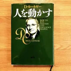 人を動かす