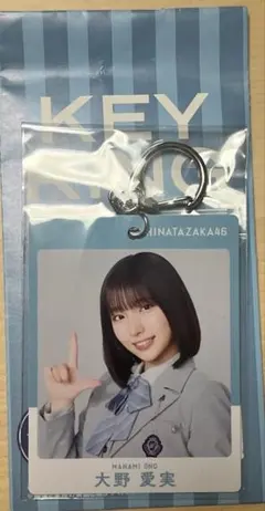 日向坂46 ローソン アクリルキーホルダー 大野愛実 - メルカリ