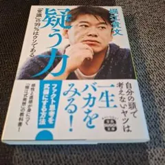 疑う力「常識」の99%はウソである