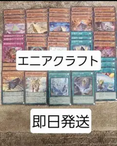 遊戯王　糾罪巧（エニアクラフト）　フルコンプ45枚セット　３コン