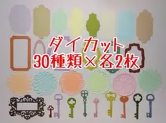 ダイカット ペーパークラフト 60枚セット