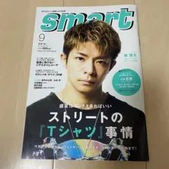 smart2023年9月号