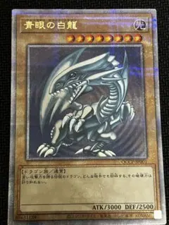 QCCP-JP001 青眼の白龍 25th クオシク