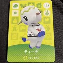 あつ森 amiibo アミーボ ティーナ カード