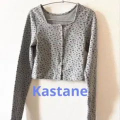 Kastane サーマルカーディガン グレー