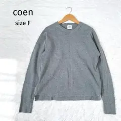 美品 coen コーエン 綿100 クルーネック ニット セーター グレー 長袖
