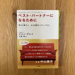 ベスト・パートナーになるために