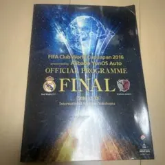 ［非売品］FIFAクラブワールドカップ2016決勝公式プログラム