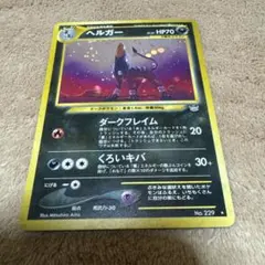 2026年最新】ヘルガー 旧裏の人気アイテム - メルカリ
