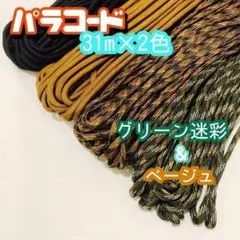 緑迷彩 パラコード アウトドア キャンプ マクラメ ストラップ ガイロープ 編み