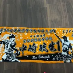 京都国際中崎くん