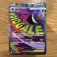 【新品未使用・即日発送】メガゲンガーexMA MEGAドリームex