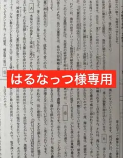 はるなっつ様専用のサムネイル
