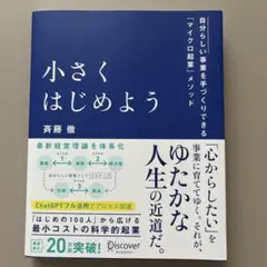 小さくはじめよう