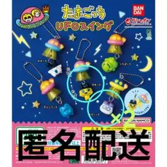 【新品】たまごっち UFOスイング ますくっち2個＆まめっち