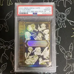 ユニオンアリーナ psa10 2周年記念シリアルアクションポイントAP 8444