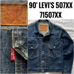 濃紺 美品　1995年製？　リーバイス71507？セカンド 復刻日本製 40 濃紺 美品 1995年製？ リーバイス71507？セカンド 復刻日本製 40