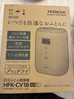 未使用・未開封品】HITACHI 布団乾燥機 HFK-V330 匿名配送 - メルカリ