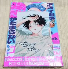 [即購入可能] アオイ君の猥談がたまらない!! 2巻 ゲーマーズ特典 新品未開封