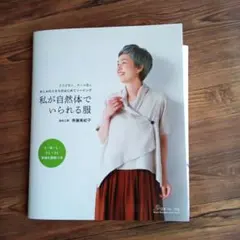 akkoさん専用　私が自然体でいられる服 実物大型紙つき