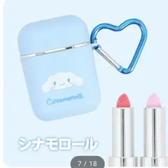 サンリオ　シークレット　ポータブルリップスティック　シナモロール
