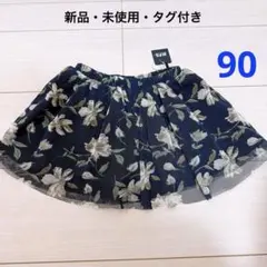 MPS 花柄 チュールスカート 90cm