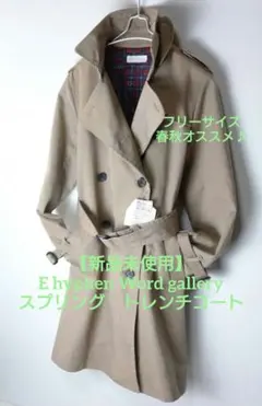 【新品未使用】イーハイフンワールドギャラリー　トレンチコート　スプリング