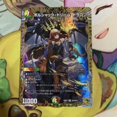 ボルシャックドリームドラゴン 金 ボルドリ 金 金トレジャー - メルカリ