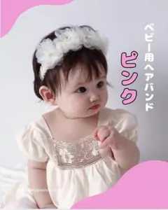 ベビー ヘアバンド ピンク　桃色　花かんむり レース 記念撮影 誕生日 お宮参り