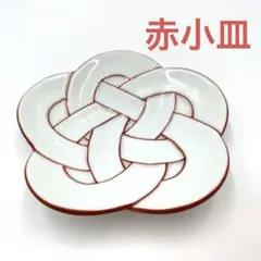 【新品】有田焼田清窯　太白赤線梅結び小皿　縁起物