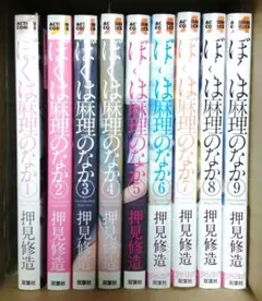 ぼくは麻理のなか 1-9巻セット 押見修造 - メルカリ