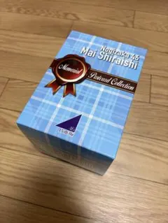 乃木坂46 白石麻衣　メモリアルポストカードコレクション