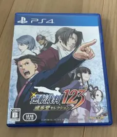 PS4 逆転裁判123 成歩堂セレクション