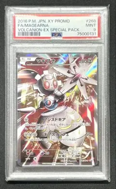 【PSA】　最安値　マギアナ　アンミリ　ポケモンカード　ex　sr マギアナEX【SR】{055/054}