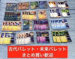 古代バレット　未来バレット　デッキパーツ　ポケカ　テラスタルフェスex 大量