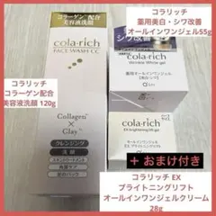 【送料込】あのCMで話題の商品❤️コラリッチ3点セット ジェルEX 美白、シワのサムネイル