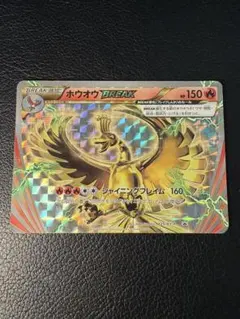 2026年最新】ホウオウ breakの人気アイテム - メルカリ