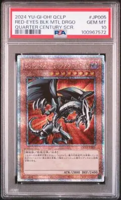 遊戯王OCG レッドアイズ・ブラックドラゴン 25th アーコレPSA10 psa10』 レッドアイズブラックドラゴン 25thシークレット 真紅眼