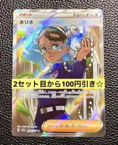 ネリネ SR SV8a テラスタルフェスex