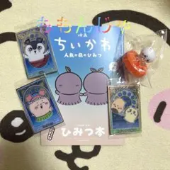 映画ちいかわ 人魚の島のひみつ 入場者特典 第5弾 ひみつ本